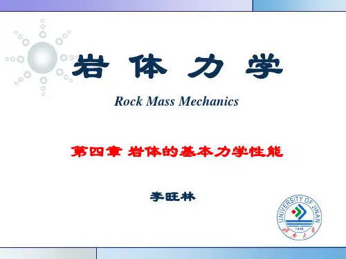 岩体力学-第四章 岩体的基本力学性能2