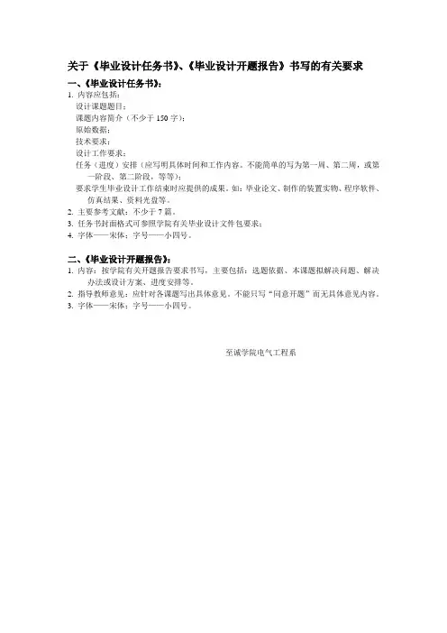 关于《毕业设计任务书》、《毕业设计开题报告》书写的有关要求.doc2014.3