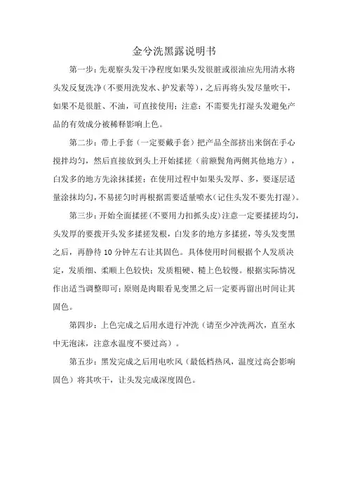金兮洗黑露说明书