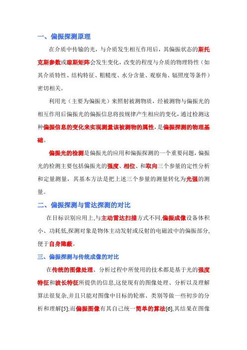 偏振-成像-光谱整理