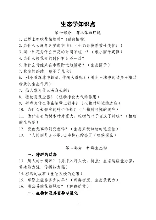 生态学知识点