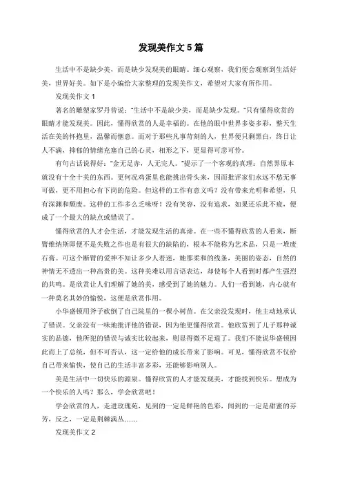 发现美作文5篇