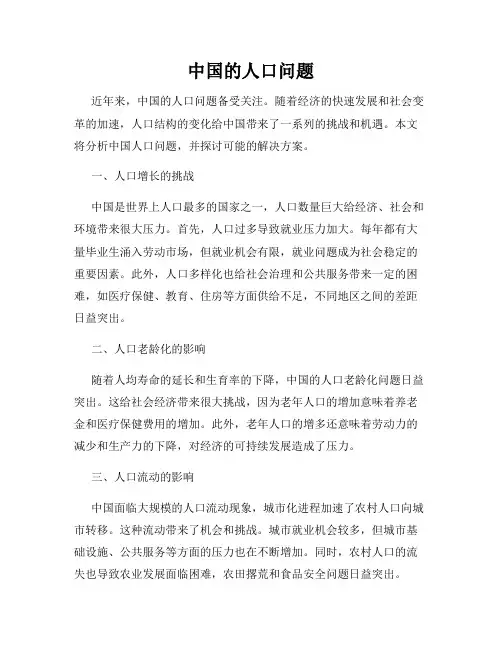 中国的人口问题