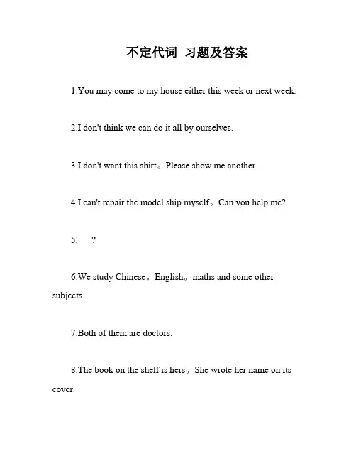 不定代词 习题及答案