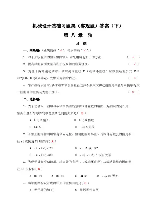 机械设计考试答案