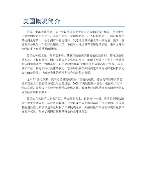 美国概况简介
