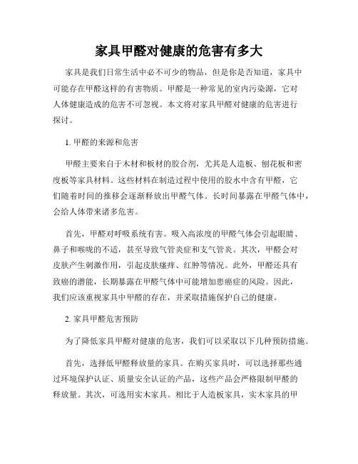 家具甲醛对健康的危害有多大