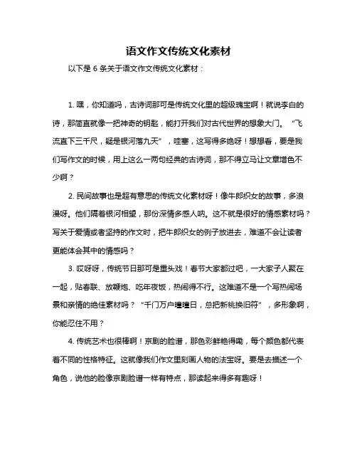 语文作文传统文化素材
