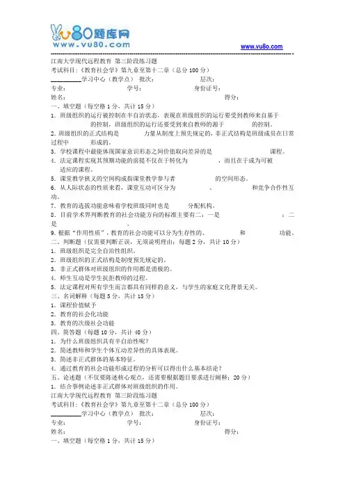 江南大学2018年上半年教育社会学第3阶段参考