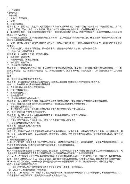 自学考试经济法概论一模拟试卷（一）