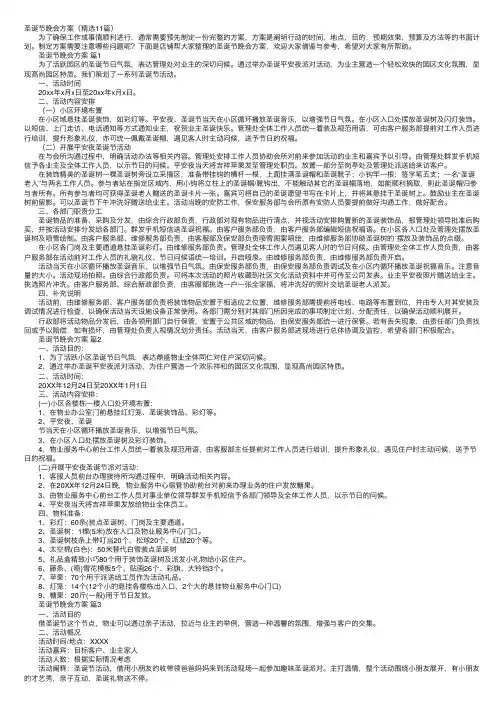 圣诞节晚会方案（精选11篇）