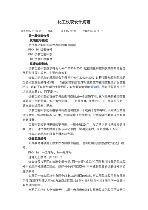 化工仪表设计要求规范