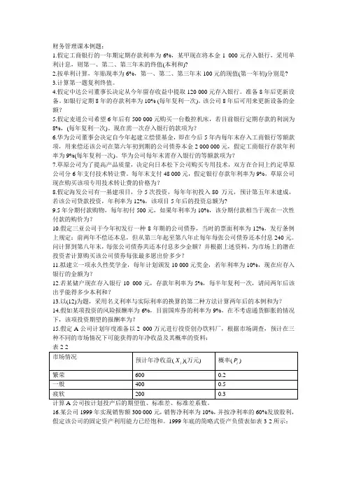 财务管理课本例题