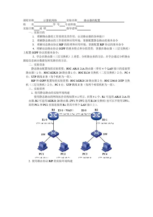 网络实验报告 路由器配置