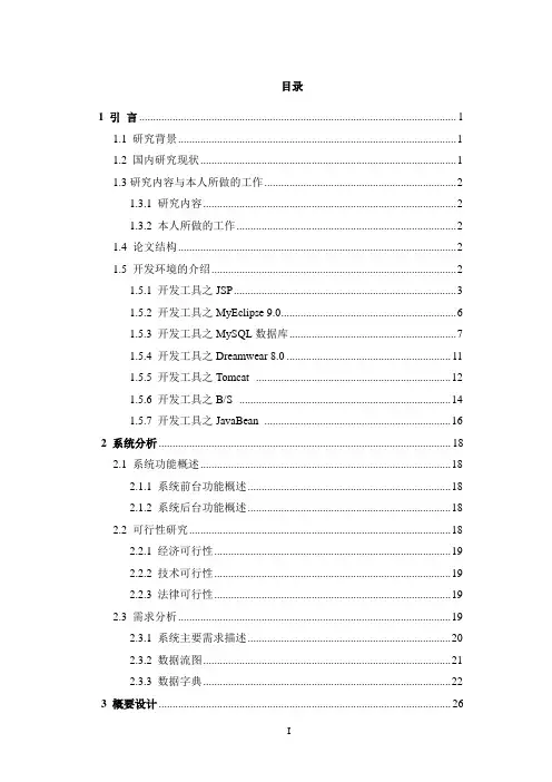 基于Java音乐管理系统的设计与实现