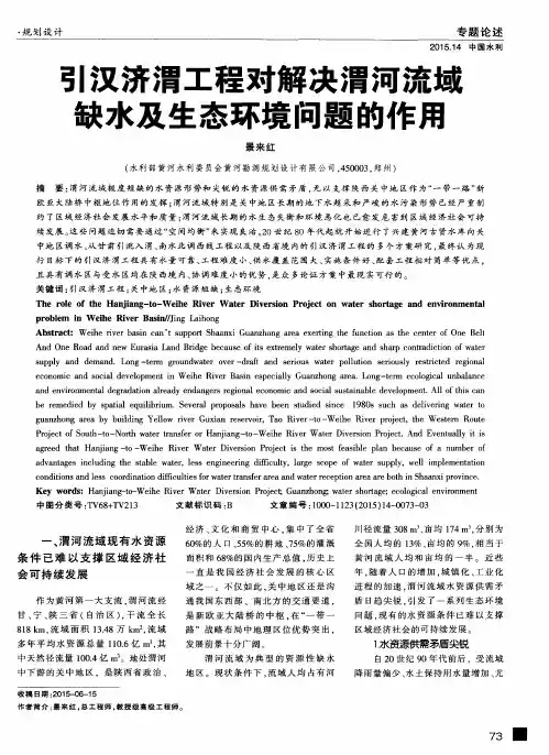 引汉济渭工程对解决渭河流域缺水及生态环境问题的作用