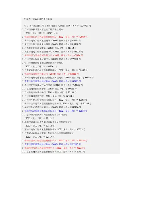 广东省计量认证合格单位名录
