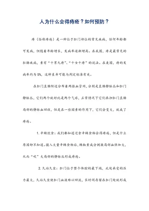 每日一知识-人为什么会得痔疮？如何预防？