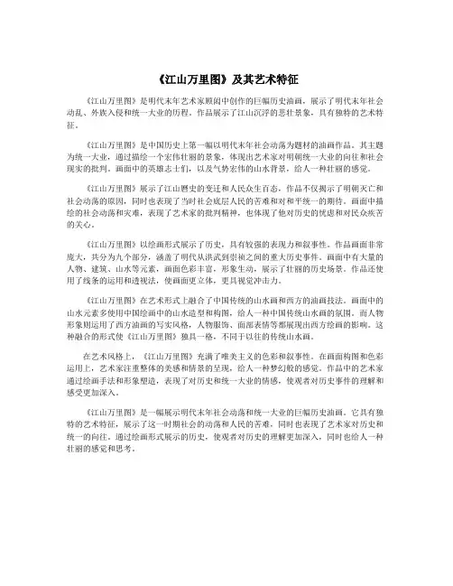 《江山万里图》及其艺术特征