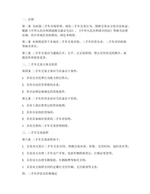 二手车管理制度模板