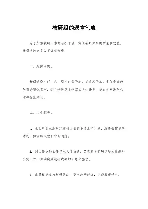教研组的规章制度