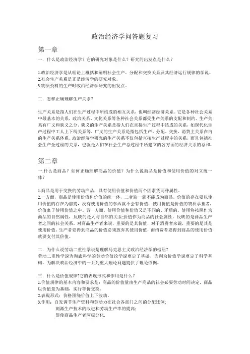 政治经济学问答题复习