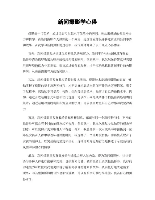 新闻摄影学心得