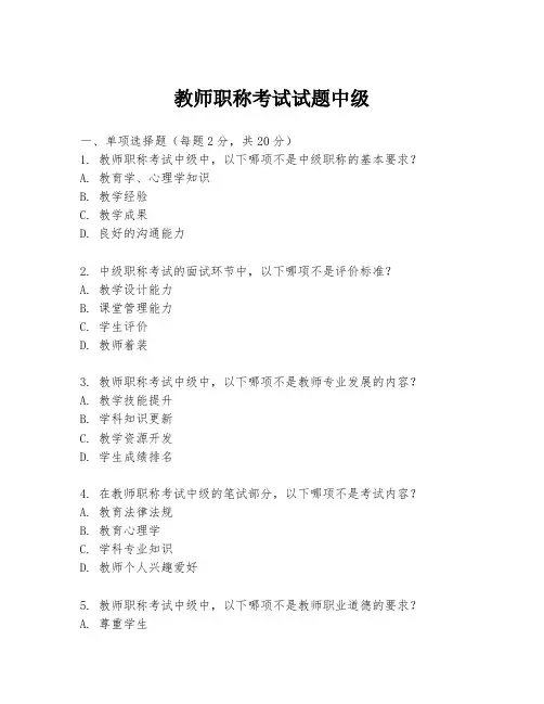 教师职称考试试题中级