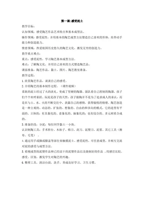 综合实践陶艺教案(12课)