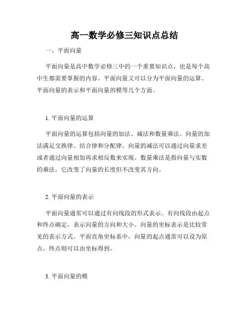 高一数学必修三知识点总结