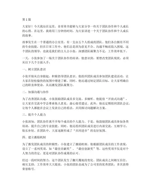 三分钟讲完的演讲稿(3篇)