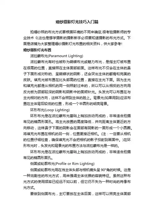 婚纱摄影灯光技巧入门篇