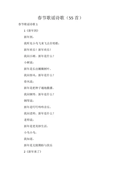 春节歌谣诗歌(55首)