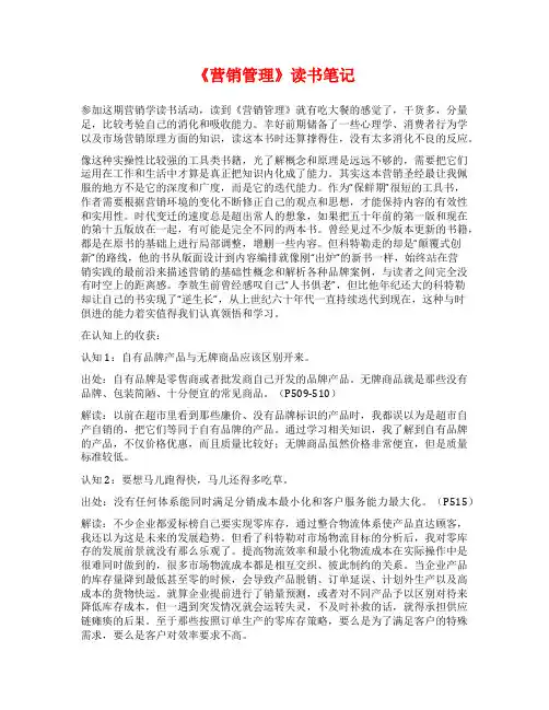 《营销管理》读书笔记