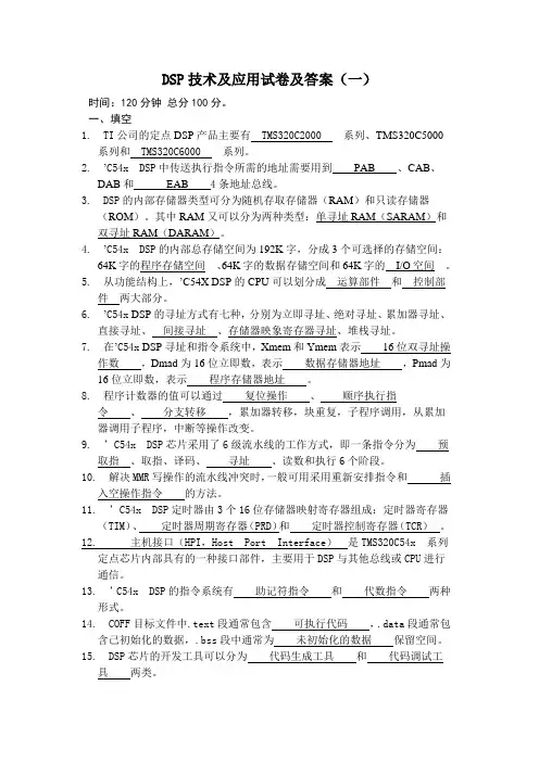 DSP技术及应用试卷及答案