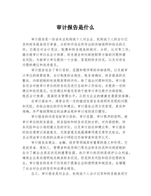审计报告是什么