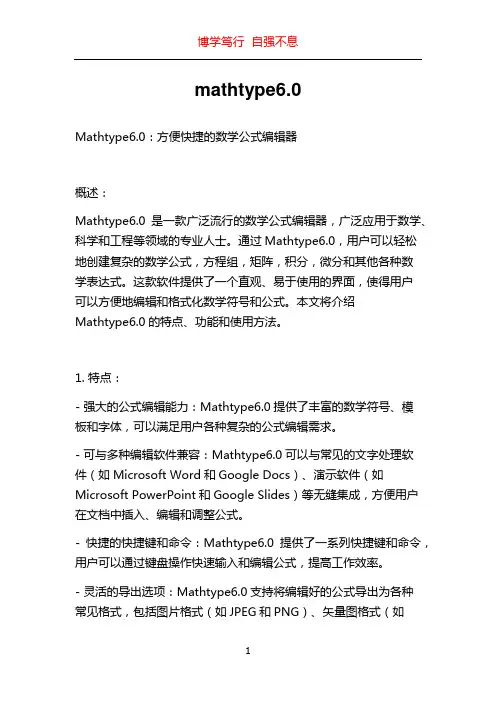 mathtype6.0