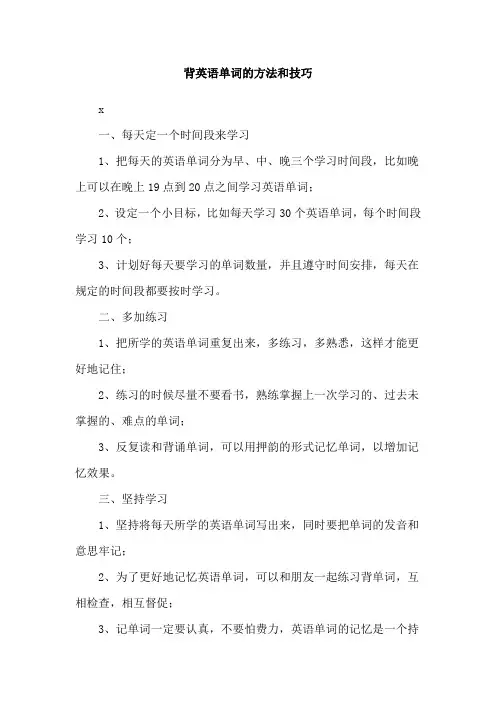 背英语单词的方法和技巧