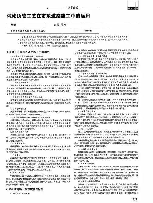 试论顶管工艺在市政道路施工中的运用