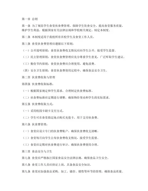 学生食堂伙食费管理制度