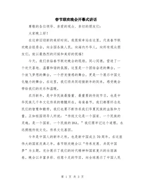 春节联欢晚会开幕式讲话