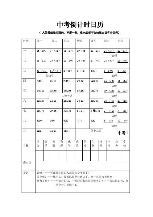 中考倒计时日历