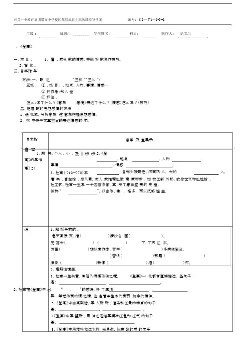 (完整word)《登高》的导学案.doc