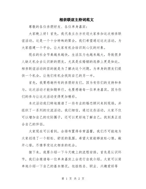 相亲联谊主持词范文