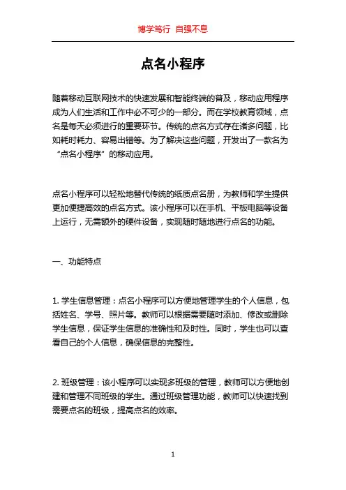点名小程序