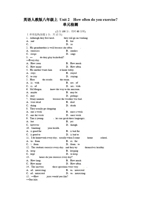 Unit2Howoftendoyouexercise(含解析)