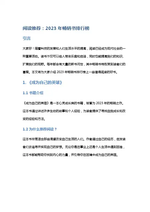 阅读推荐：2023年畅销书排行榜