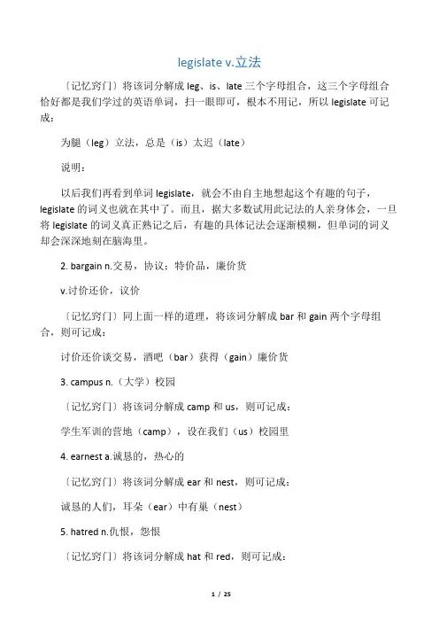 谐音记单词
