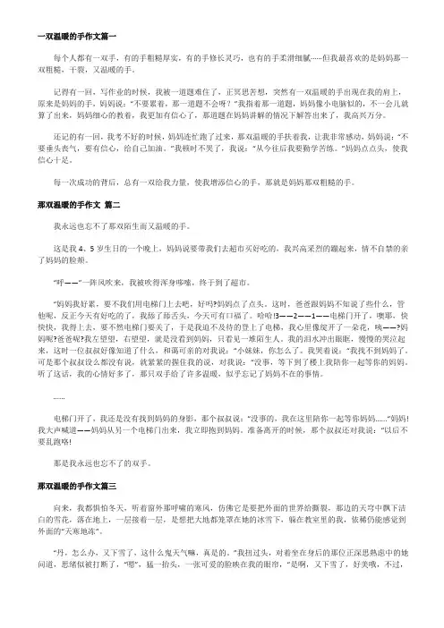 温暖的双手600字作文