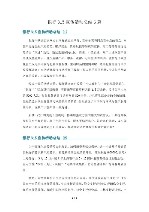 银行315宣传活动总结6篇
